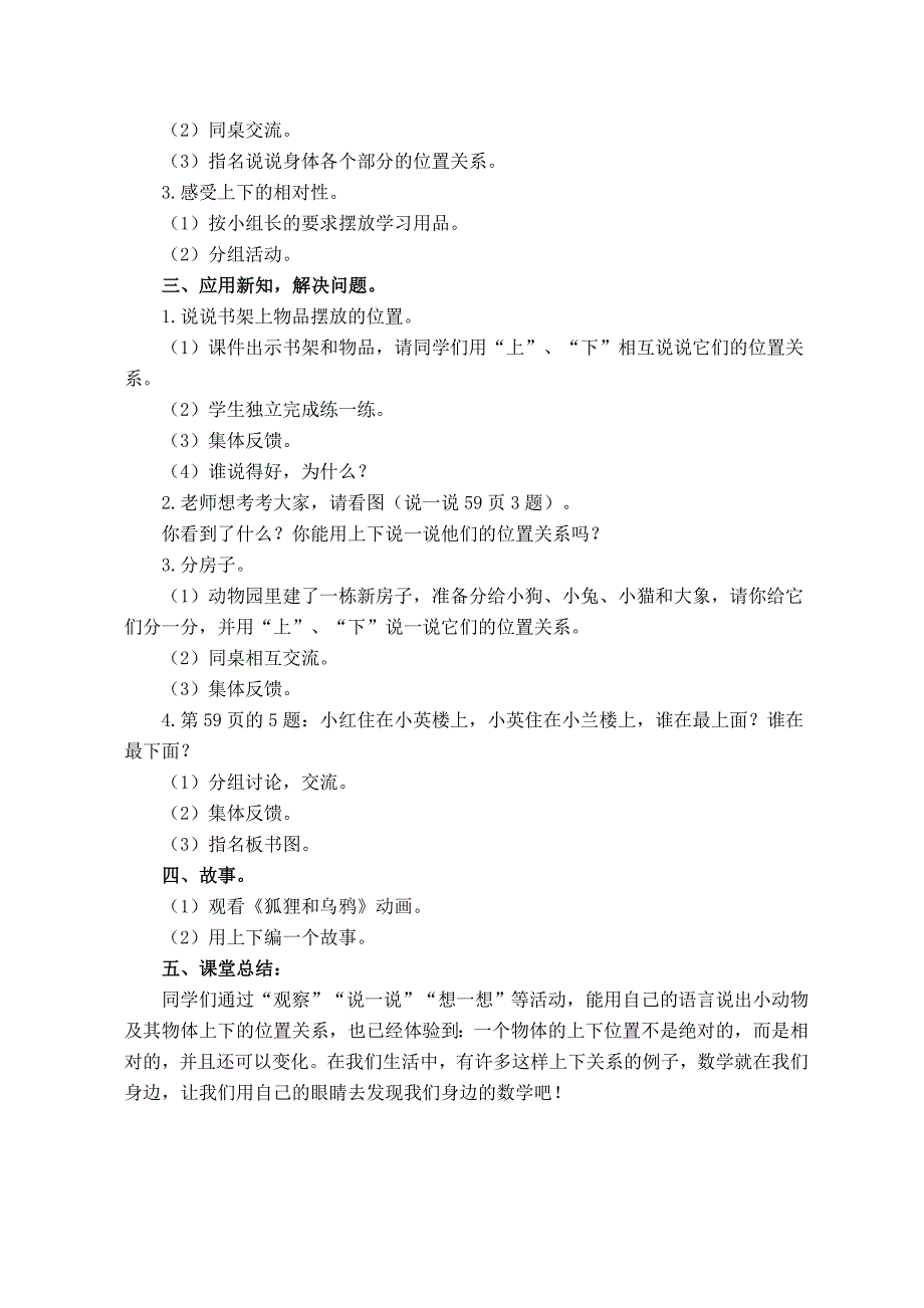 （北京版）一年级数学上册教案 位置与顺序 5_第2页