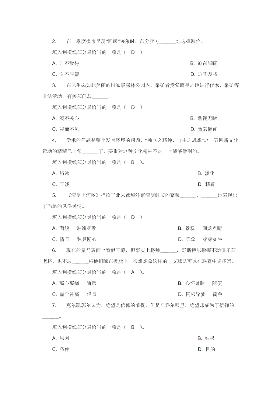 公务员考试历年真题答案解析下载_第2页