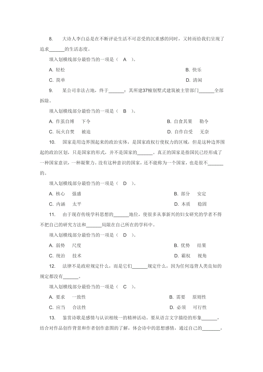 公务员考试历年真题答案解析下载_第3页