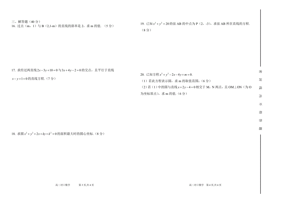 高二对口班数学试题10月_第2页