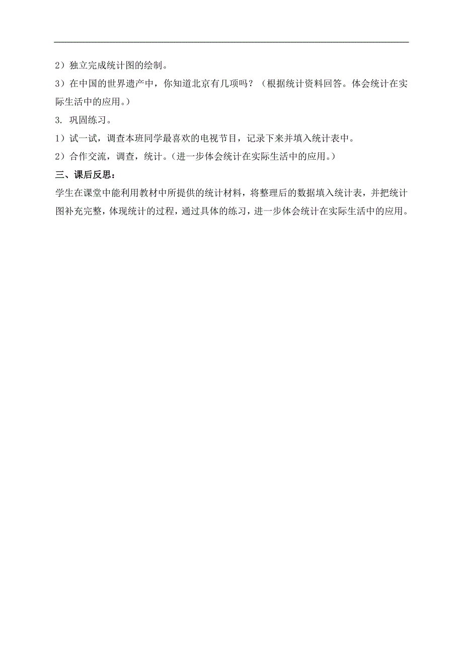 （北京版）三年级数学下册教案 统计初步知识 6_第2页