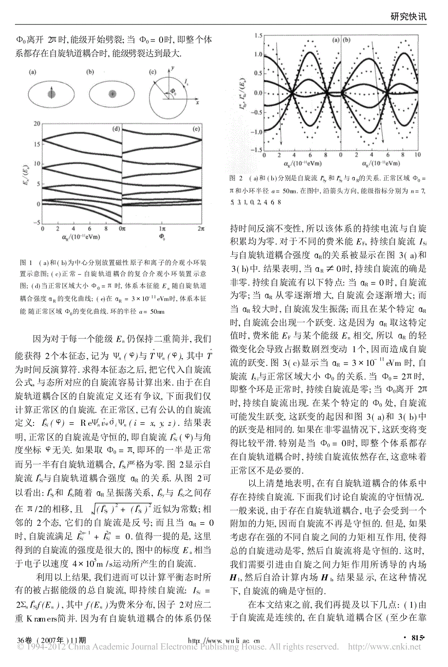 存在自旋轨道耦合的介观小环中的持续自旋流_第3页