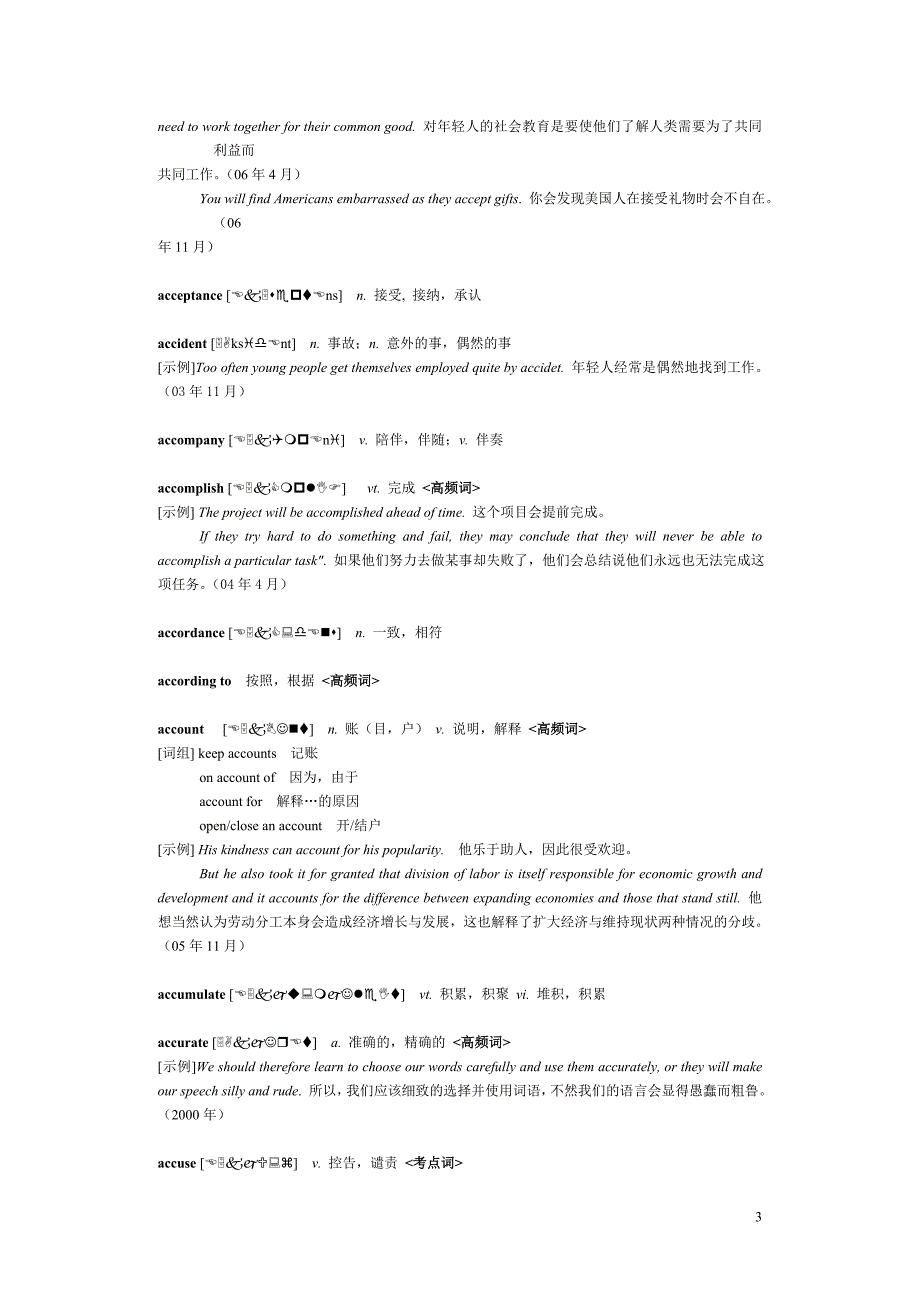 学位英语词汇必备_第3页