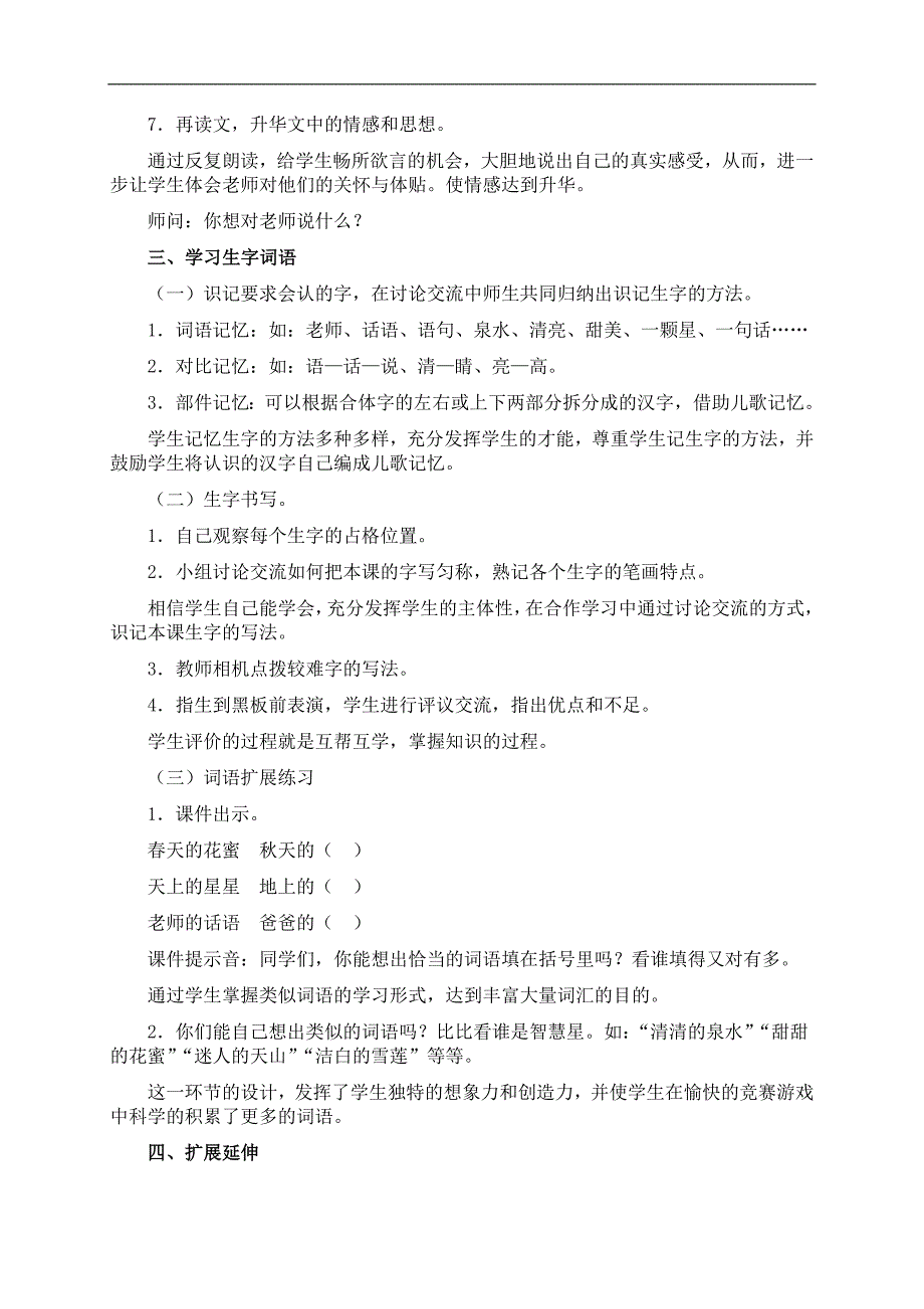 （冀教版）一年级语文上册教案 老师的话语_第3页