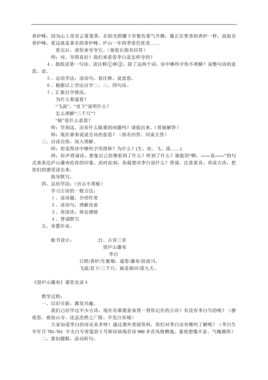 （冀教版）二年级语文上册教案 望庐山瀑布_第4页