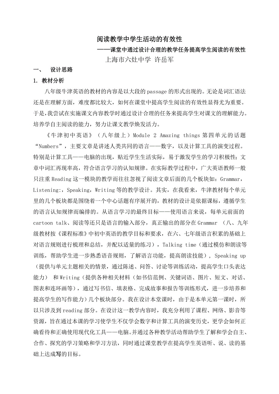 阅读教学中学生活动的有效性_第1页