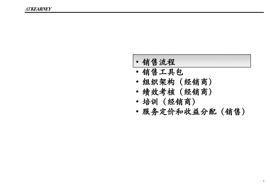 上海通用汽车凯迪拉克专题报告会-销售服务_第2页