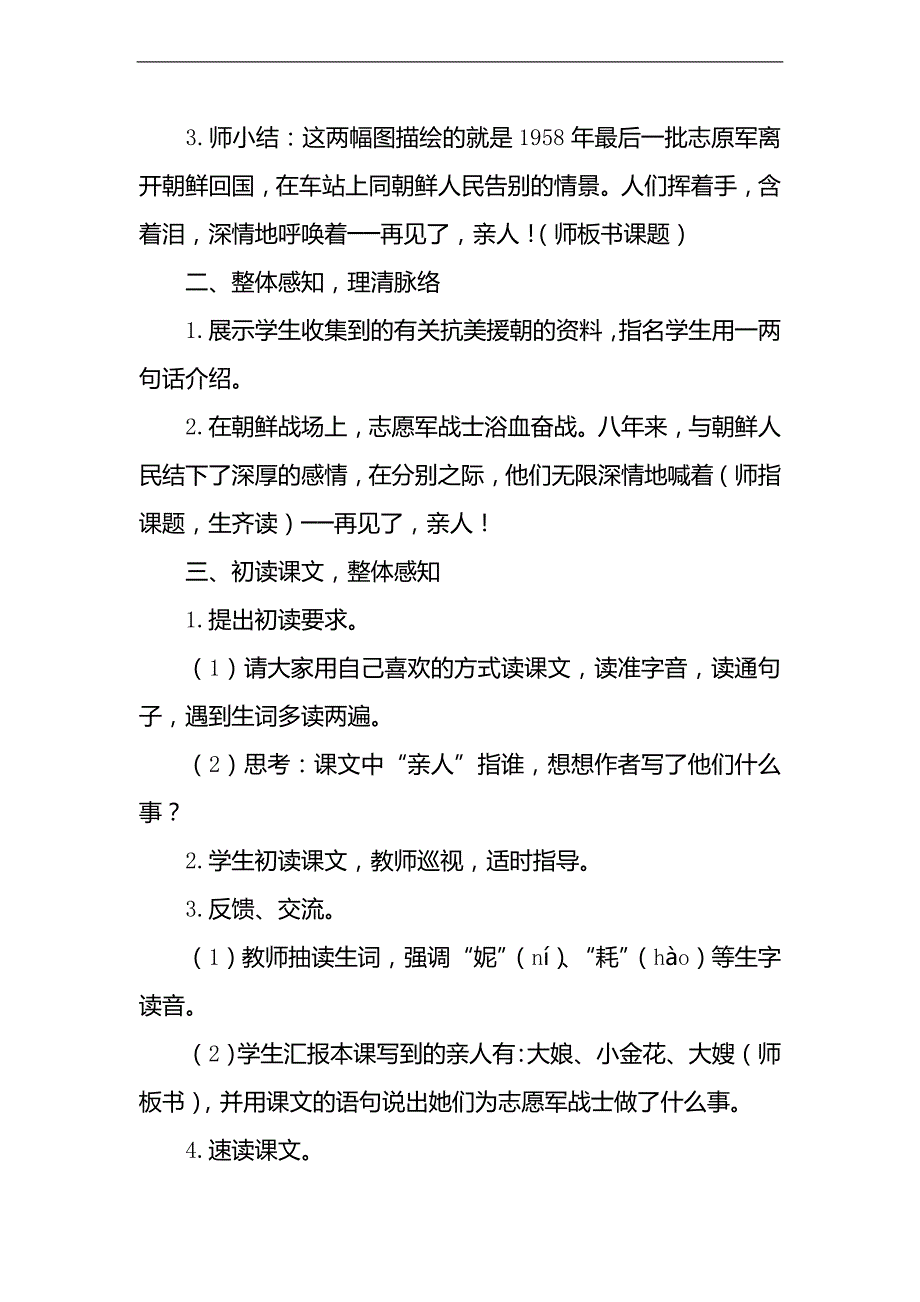 （人教新课标）五年级语文下册教案 再见了，亲人 A、B案_第2页