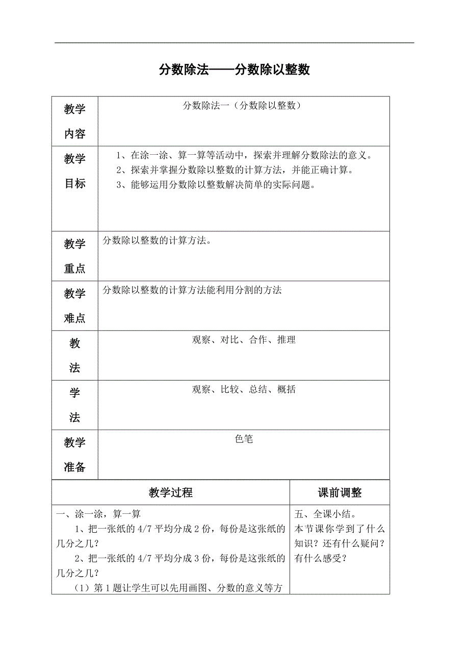 （北师大版）五年级数学下册教案 分数除法 1_第1页