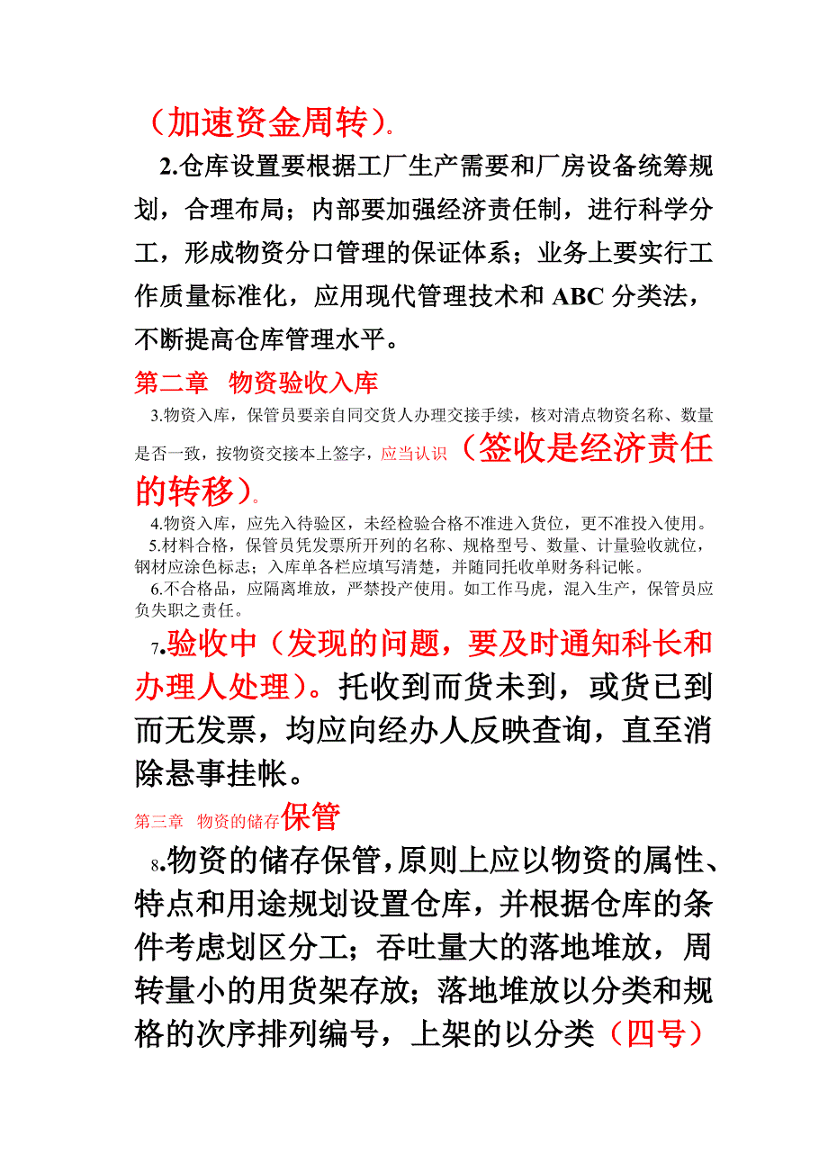 企业仓库毕业论文_第3页