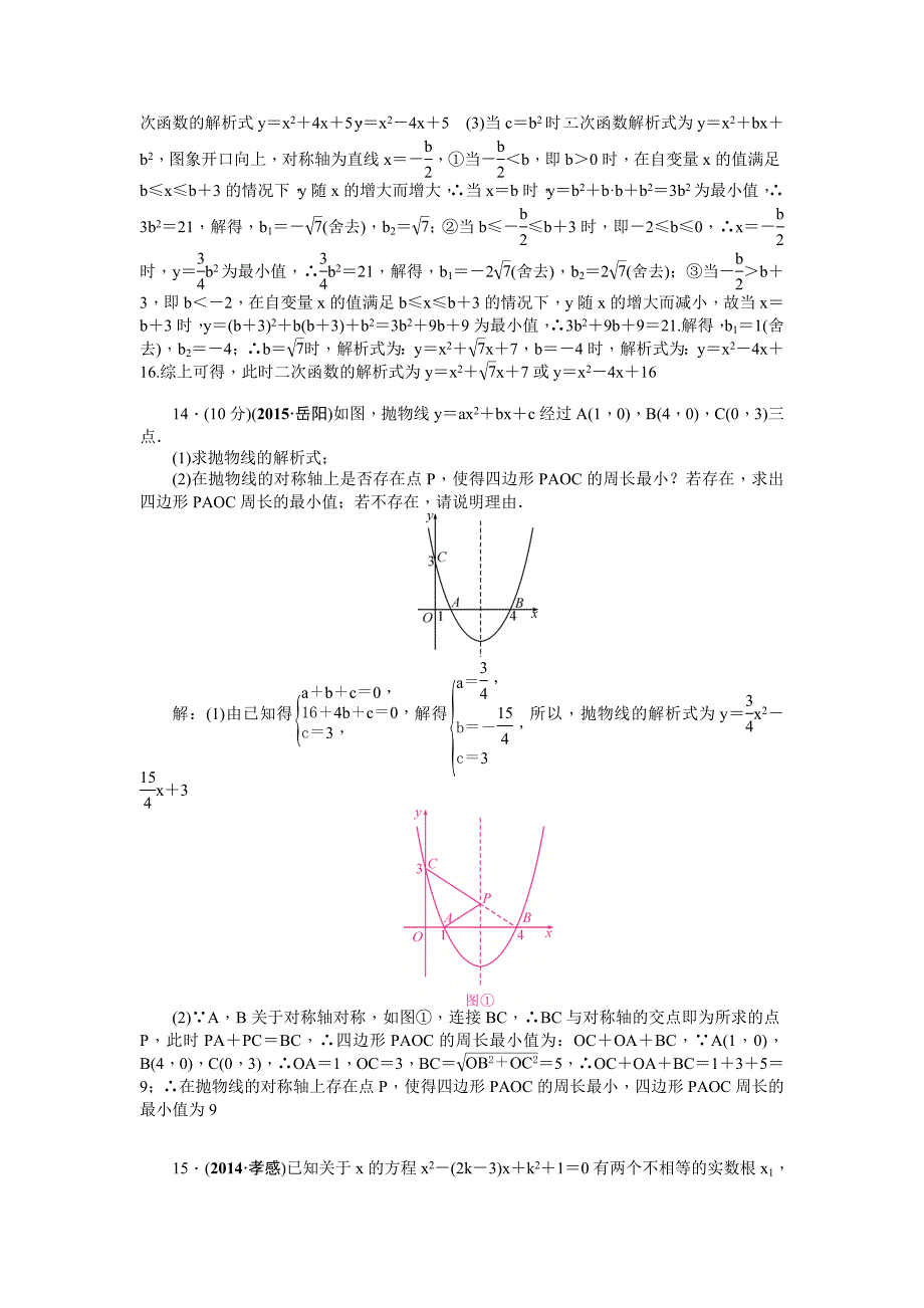 聚焦中考数学(川省)考点跟踪突破次函数的图象及其性质_第3页