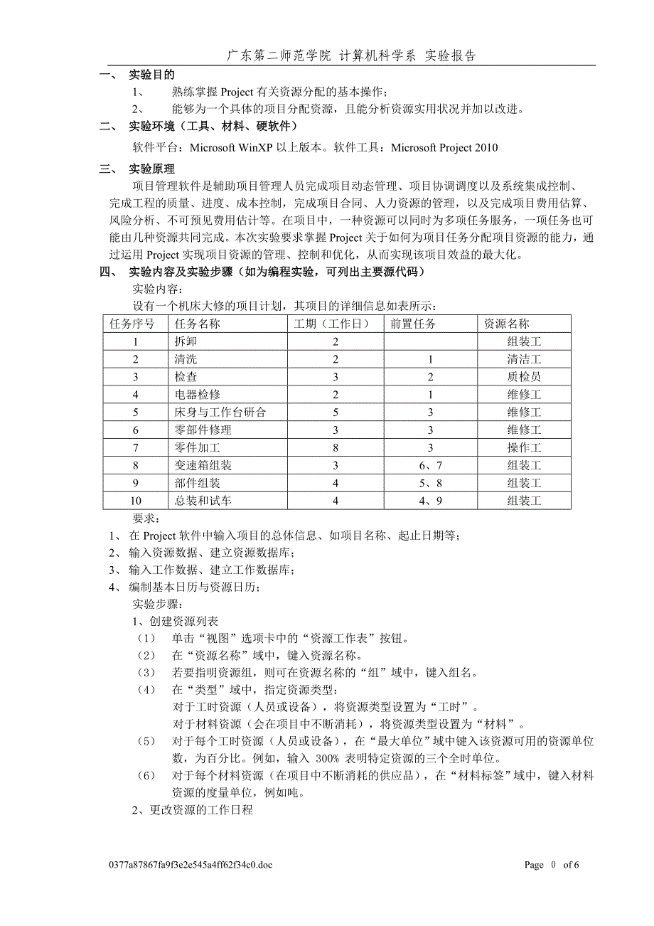 利用Microsoft Project 进行资源规划_第2页