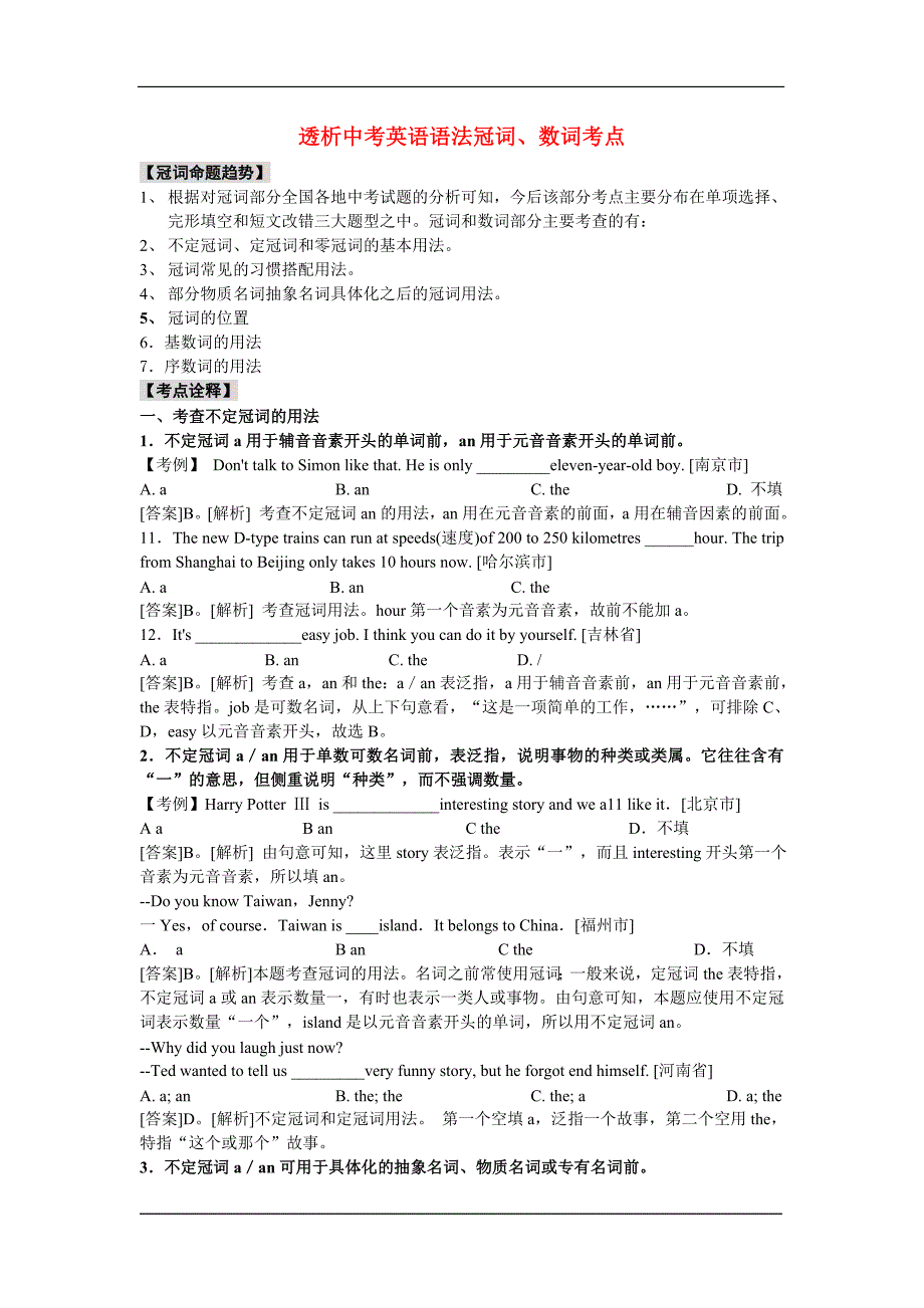 透析中考英语语法冠词、数词考点_第1页