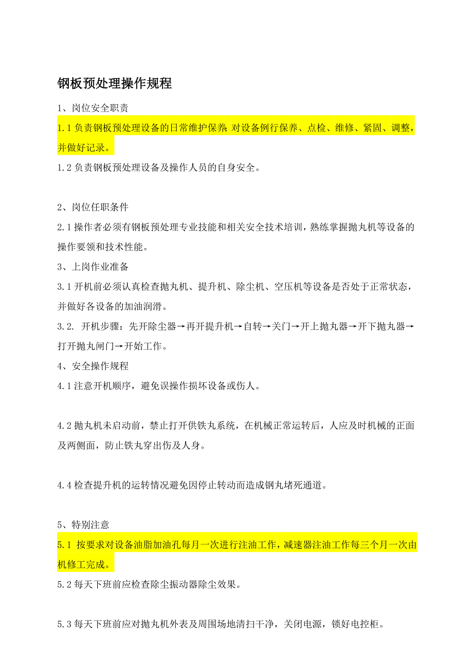 钢板预处理安稳把持规程_第1页