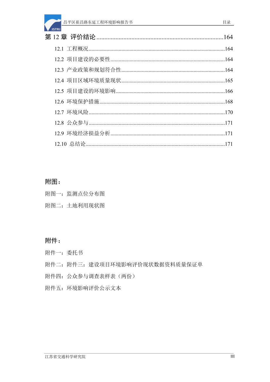 崔昌路东延工程报告书正文_第3页