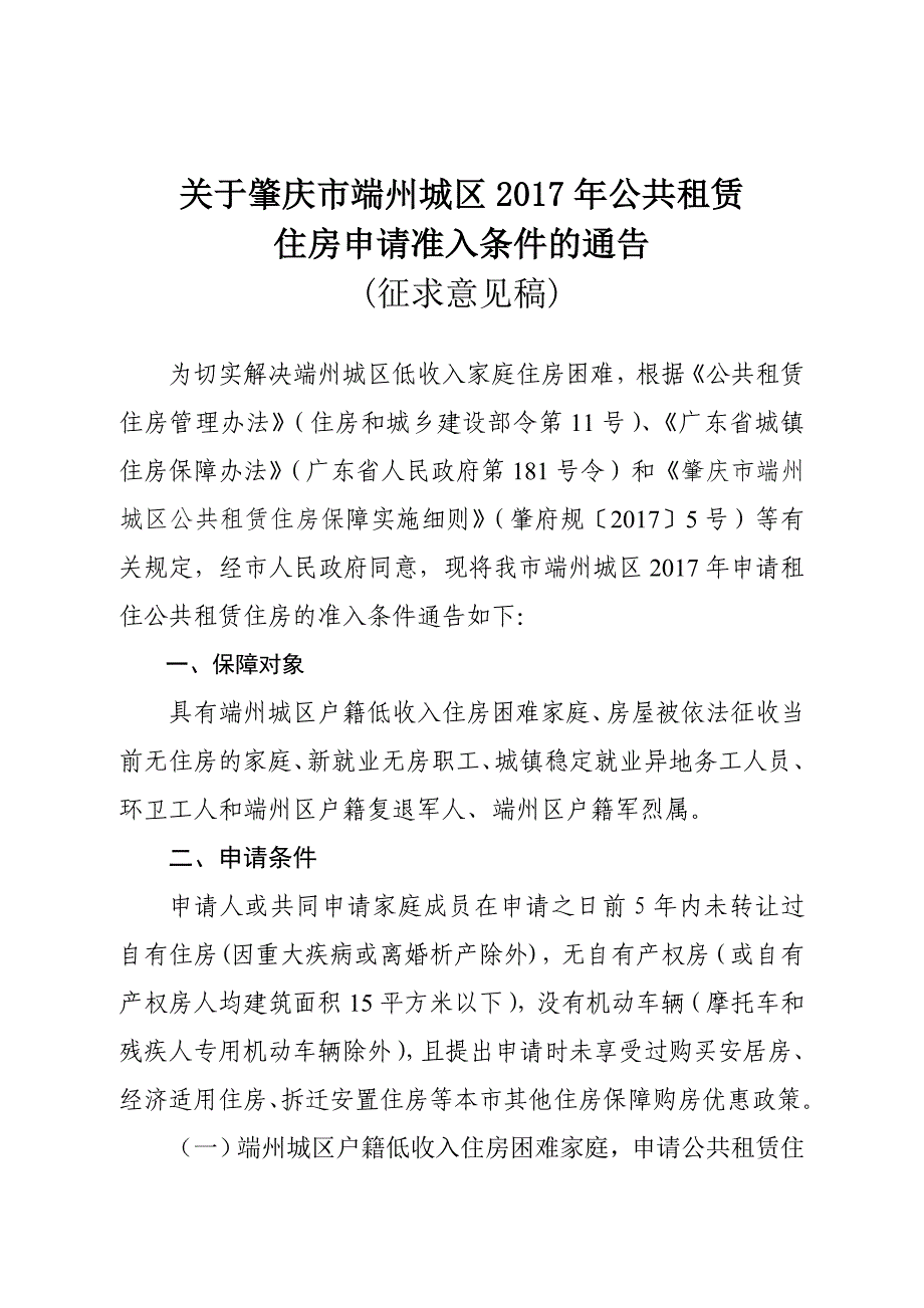 关于肇庆市端州城区2017年公共租赁_第1页