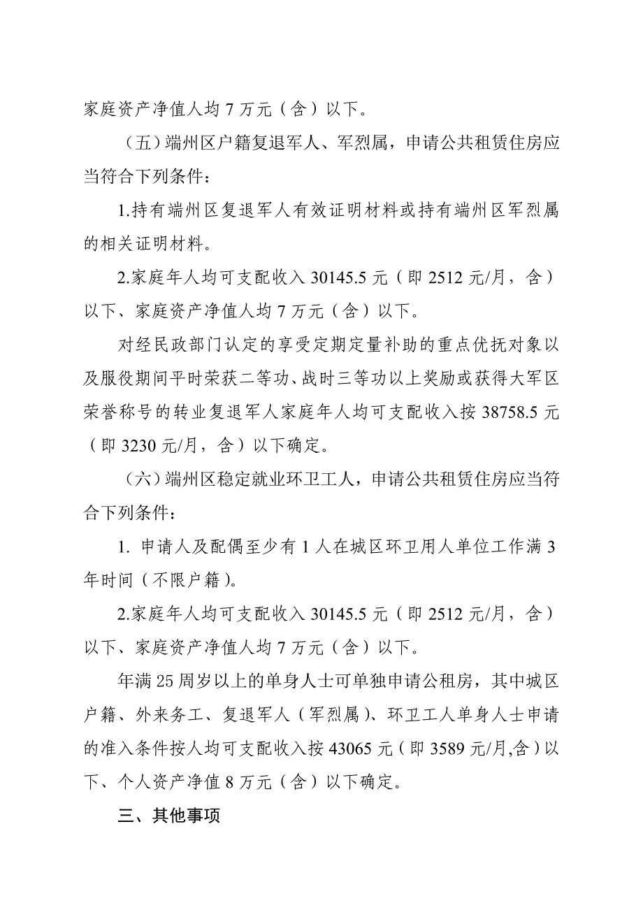 关于肇庆市端州城区2017年公共租赁_第3页