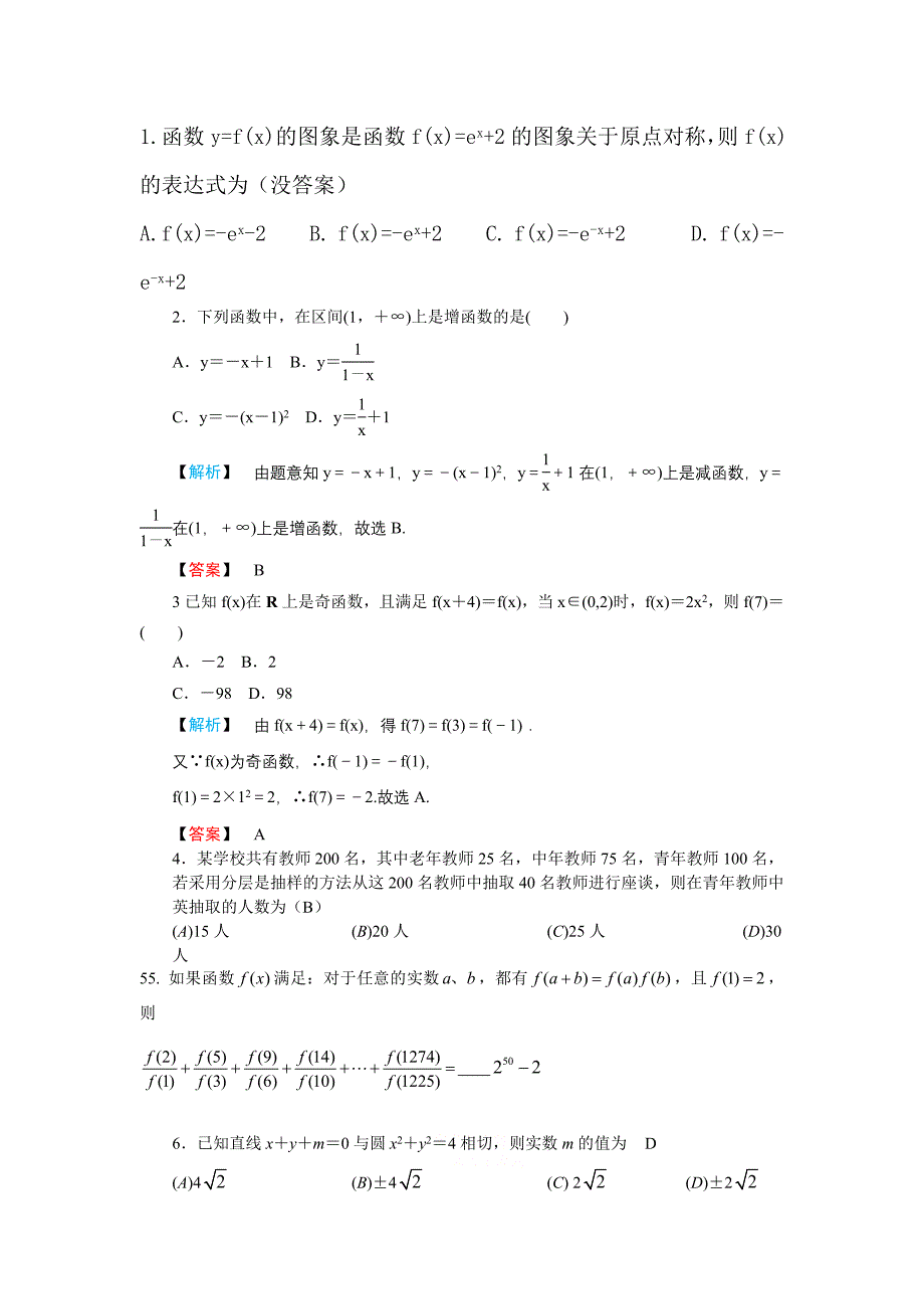 高二数学试卷及答案4.13_第1页