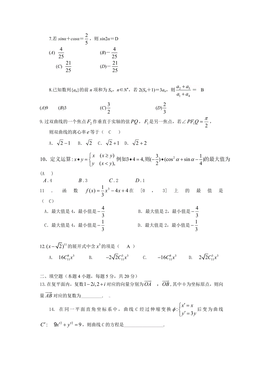 高二数学试卷及答案4.13_第2页