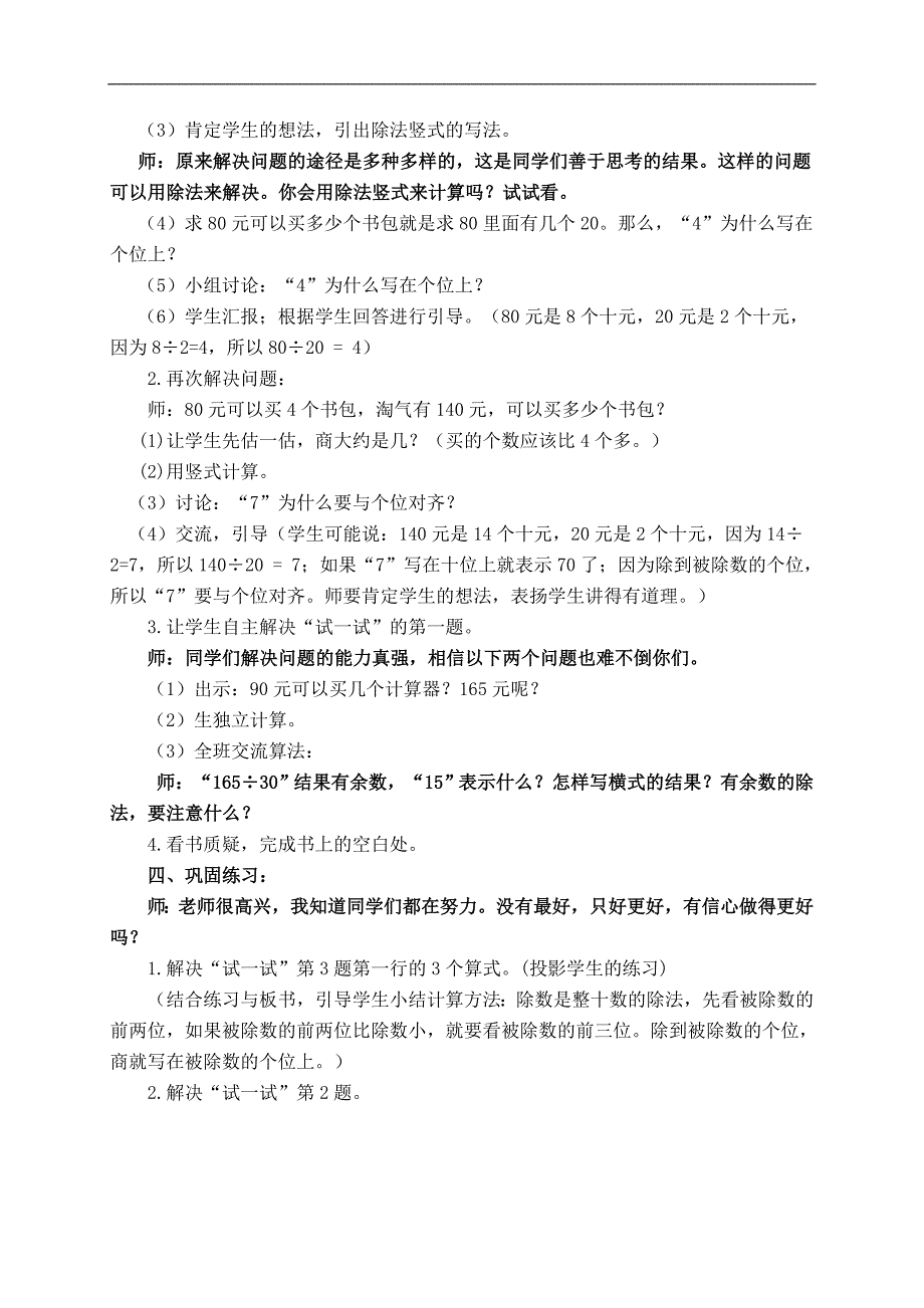 （北师大版）四年级数学上册教案 买文具 4_第2页