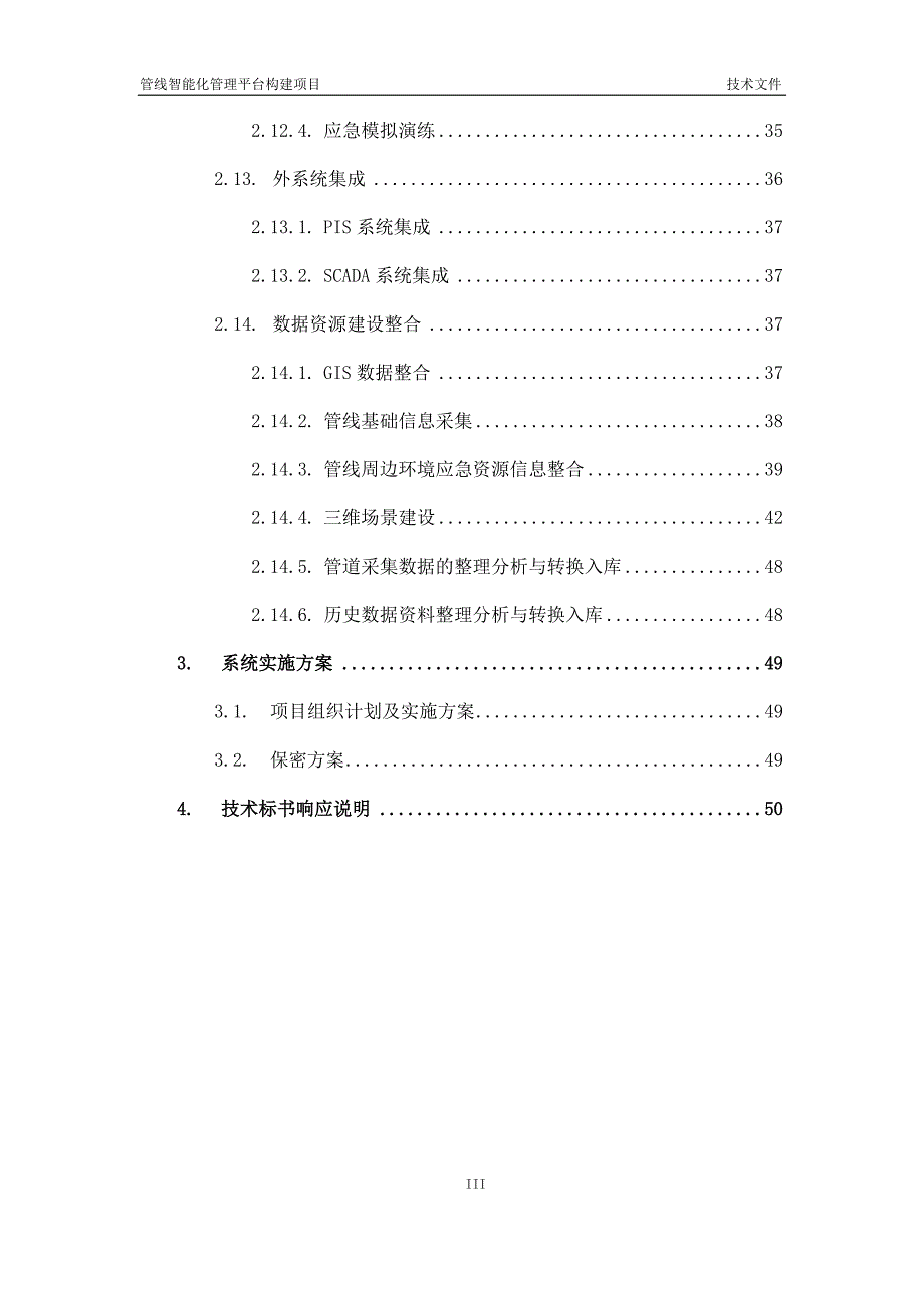 管线智能化管理平台构建项目技术方案_第4页