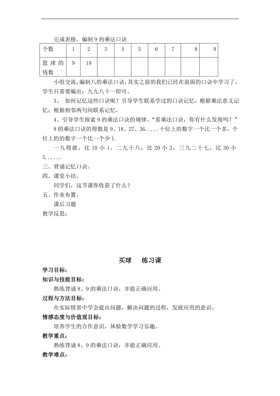 (北师大新标准)二年级数学上册教案 买球_第2页