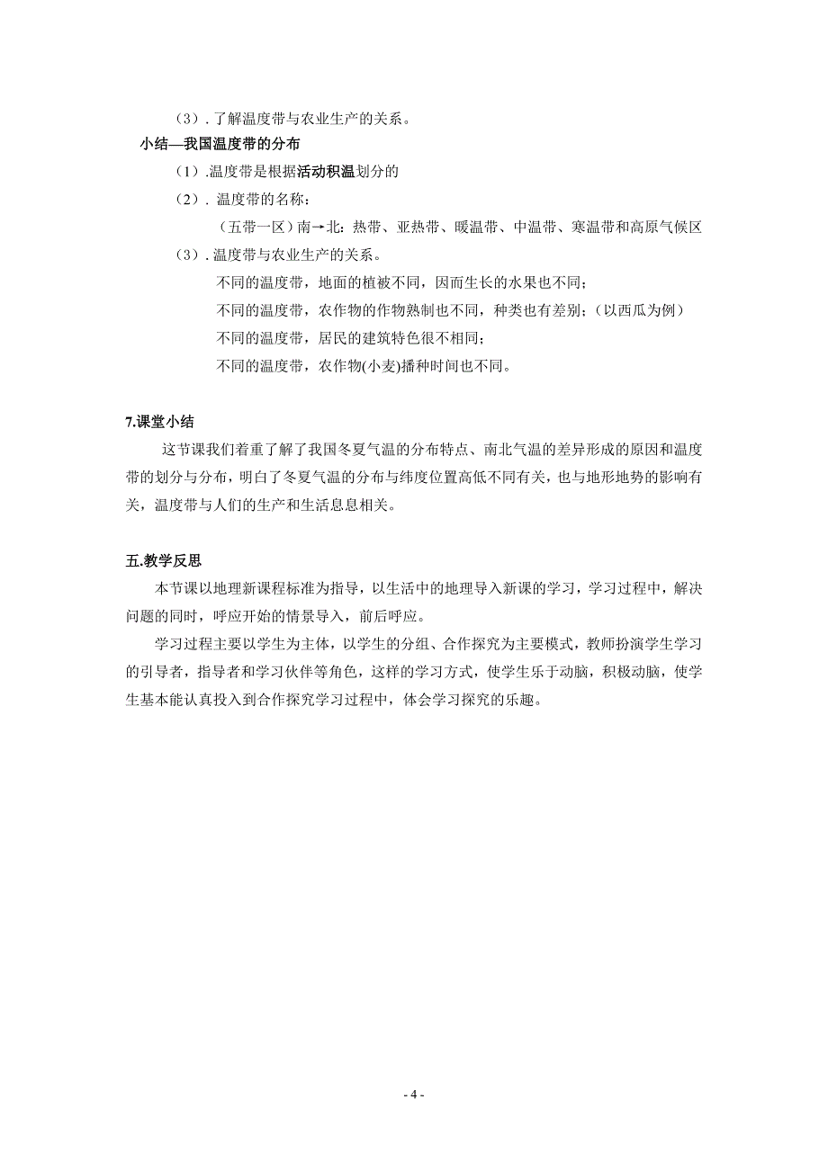 《第二节气候多样季风气候显著》说课设计_第4页