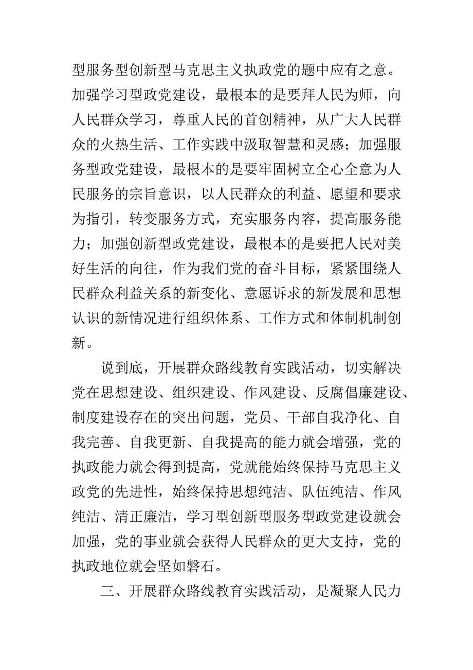 xx银行深刻认识党的群众路线教育实践活动总结_第5页