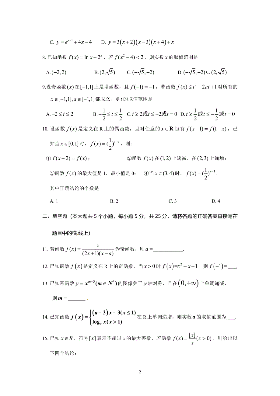 高一数学试题_第2页