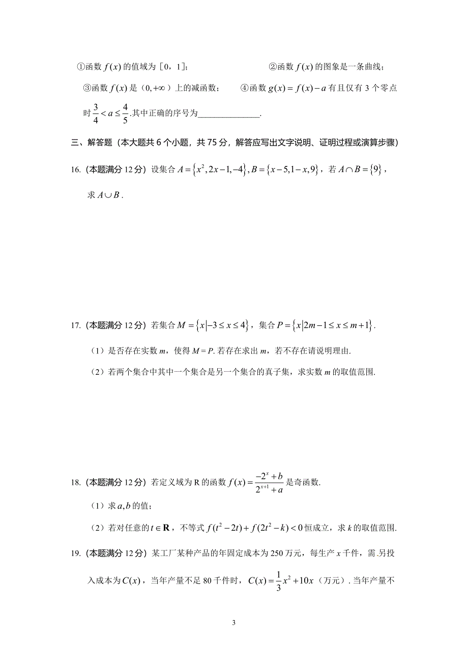 高一数学试题_第3页