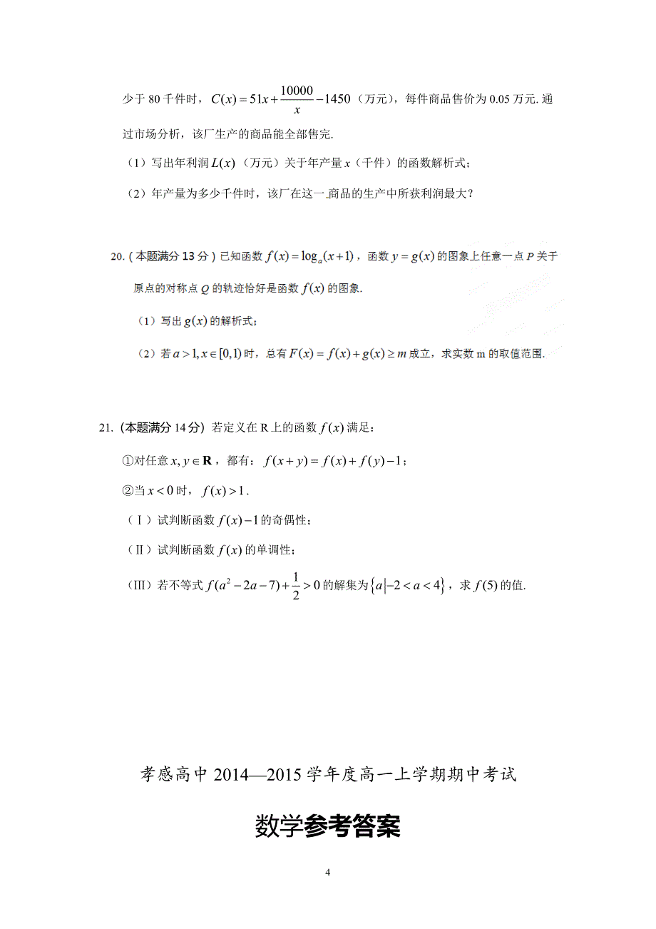 高一数学试题_第4页