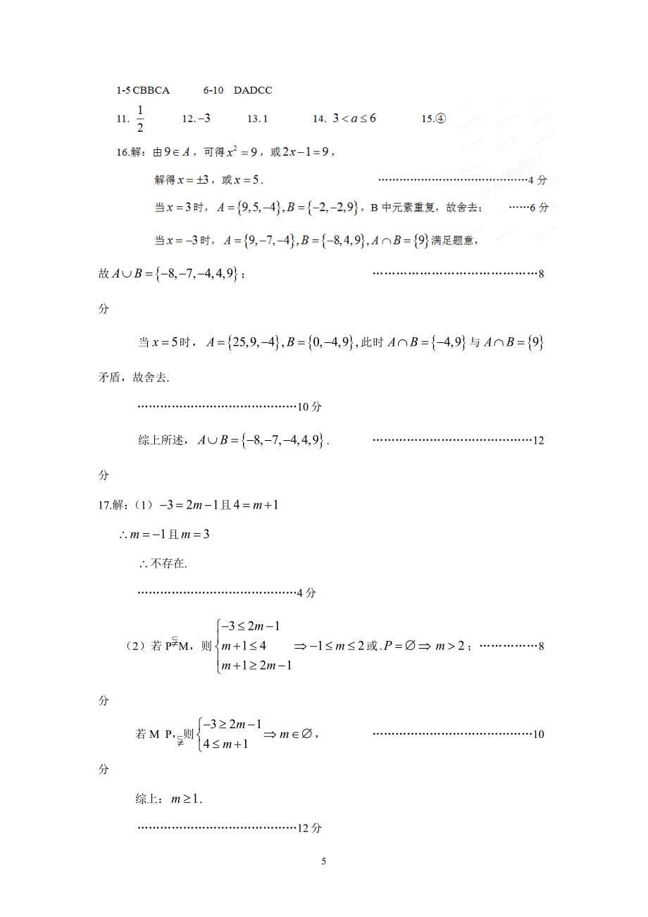 高一数学试题_第5页