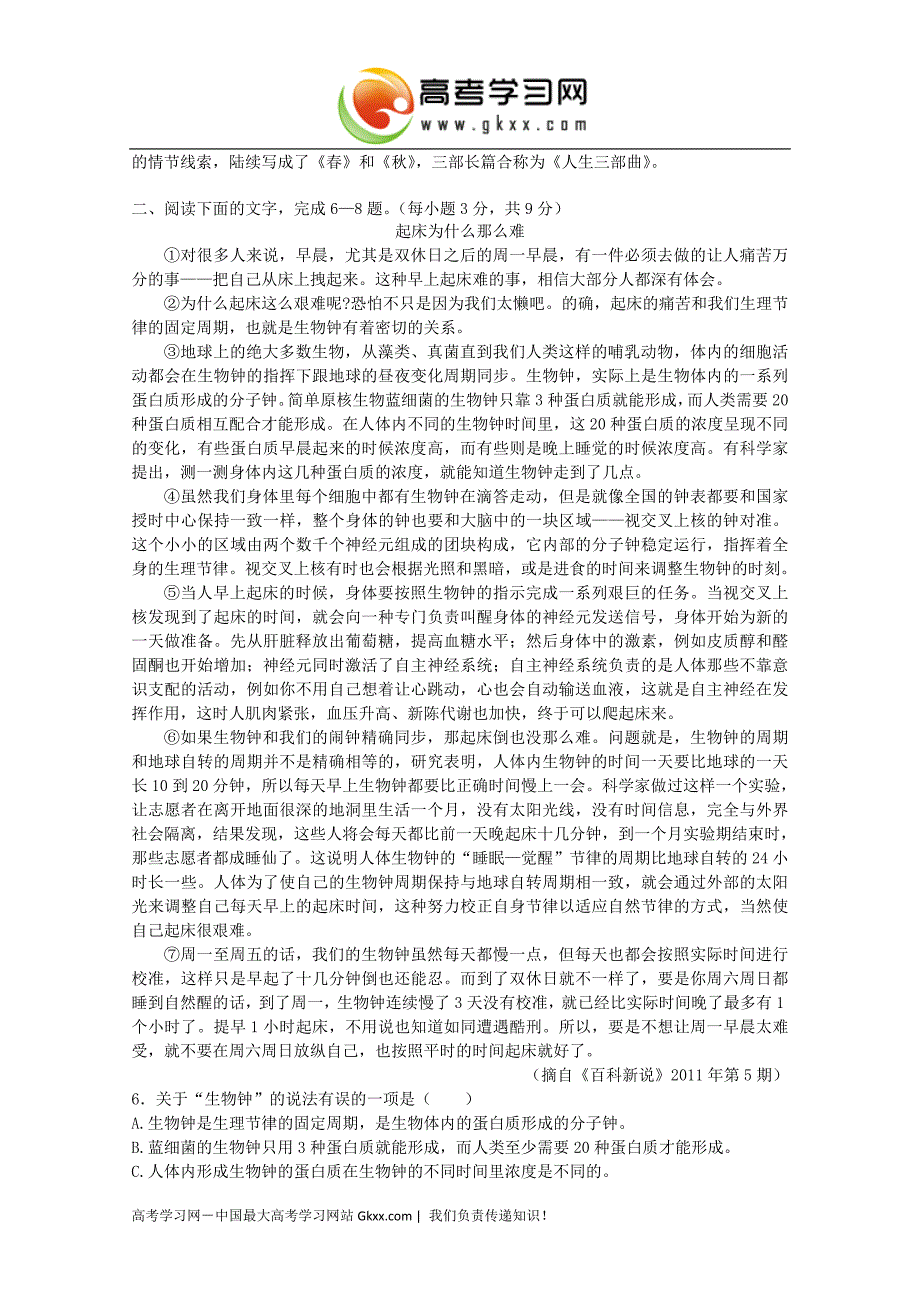 湖北省部分重点中学2014年1月高一期末_第2页