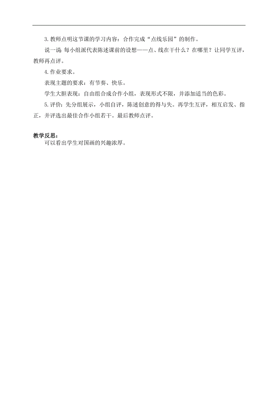 （浙美版）三年级美术下册教案 跳舞的点和线 1_第3页