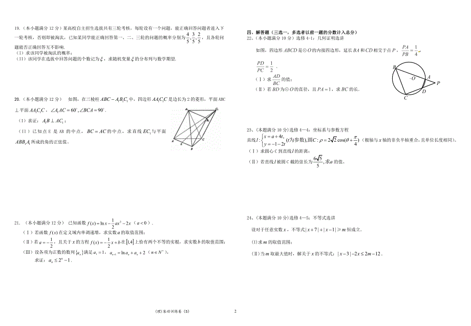 2016届高三数学（理）滚动训练卷(5)_第2页