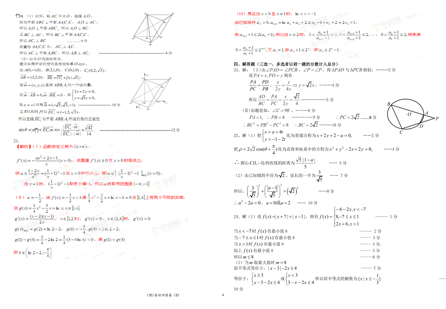 2016届高三数学（理）滚动训练卷(5)_第4页