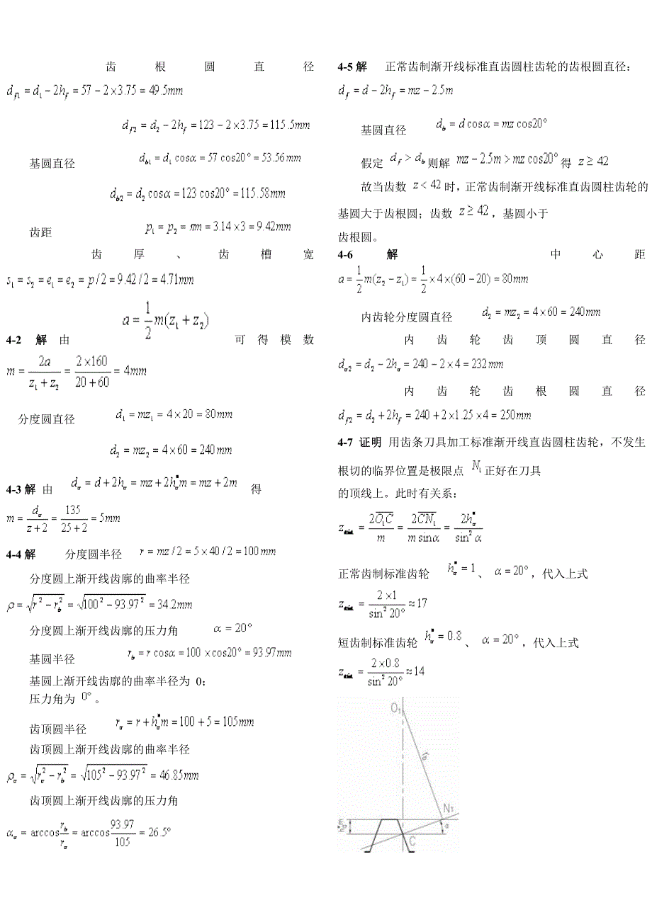 机械设计基础(第五版)课后习题答案(整理版)_第2页