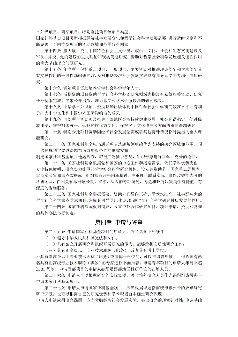 国家社会科学基金管理办法（2013年5月修订）_第3页