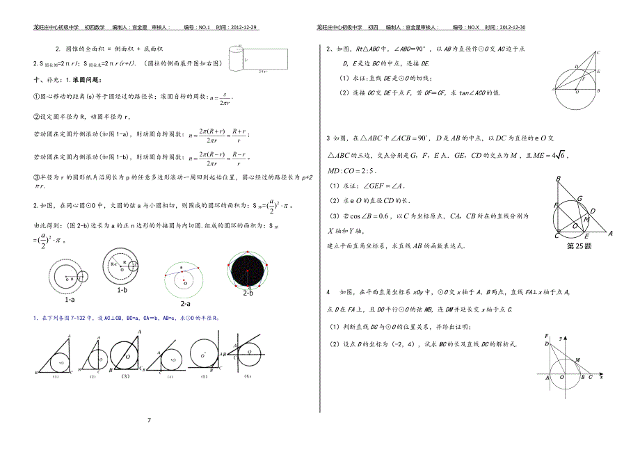 圆的基本概念_第4页