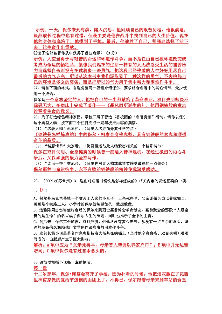 名著《钢铁是怎样炼成的》复习资料_第4页