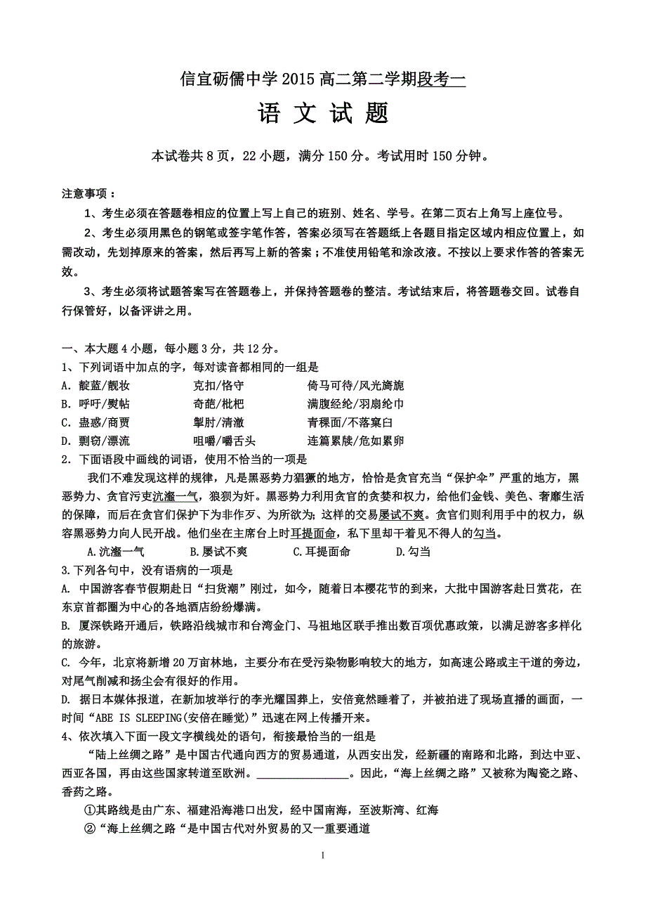 20154高二下学期段考一试卷_第1页