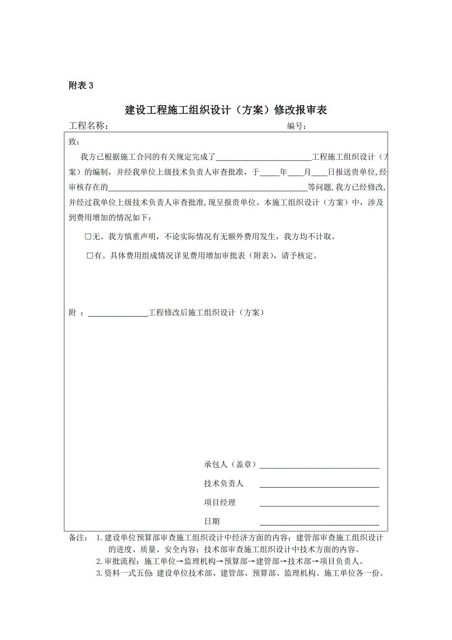 建设单位用的施工组织设计报审表_第3页