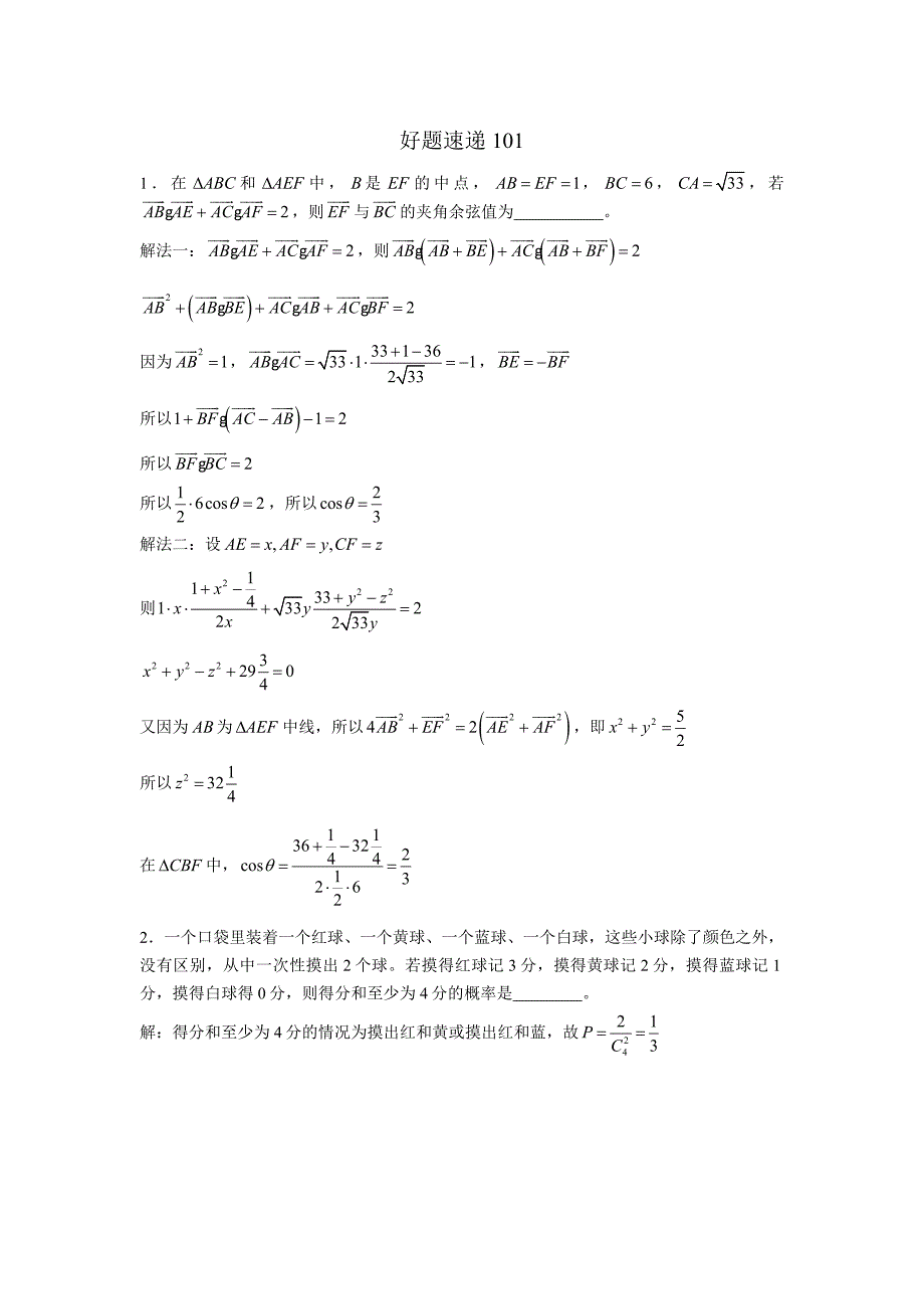 高中数学好题速递400题（101—150）_第1页