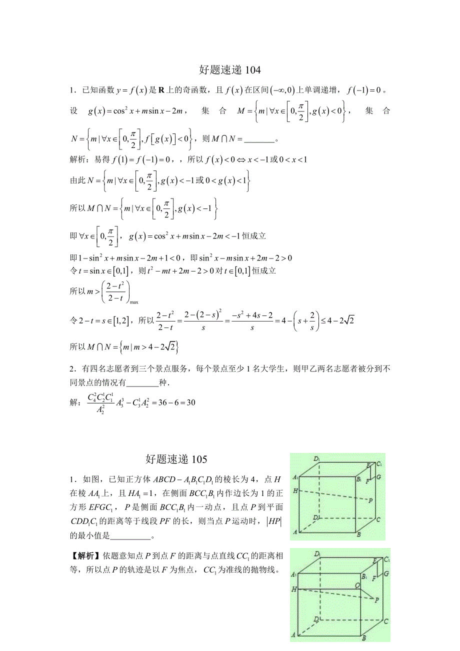 高中数学好题速递400题（101—150）_第3页