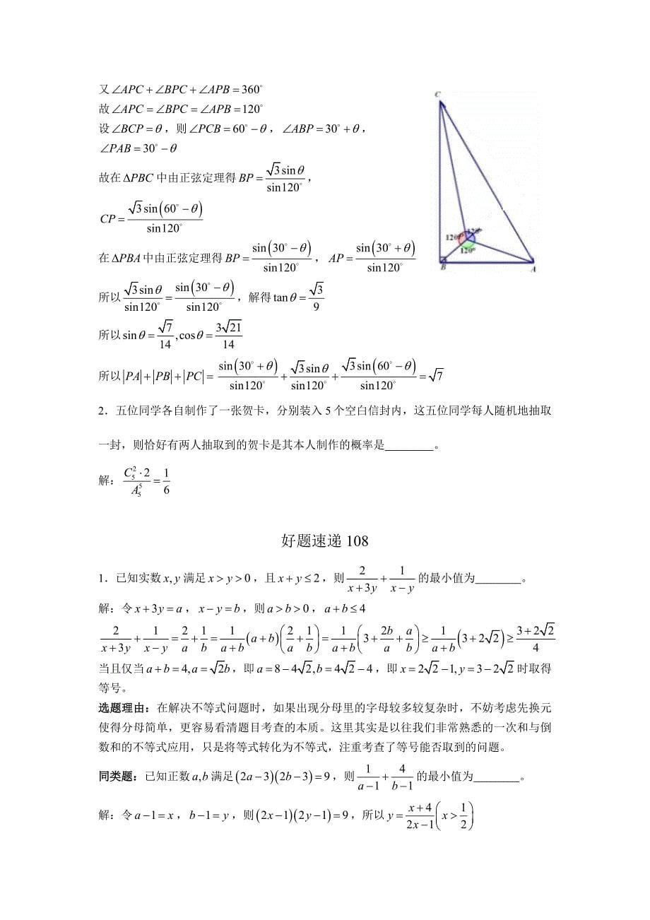 高中数学好题速递400题（101—150）_第5页