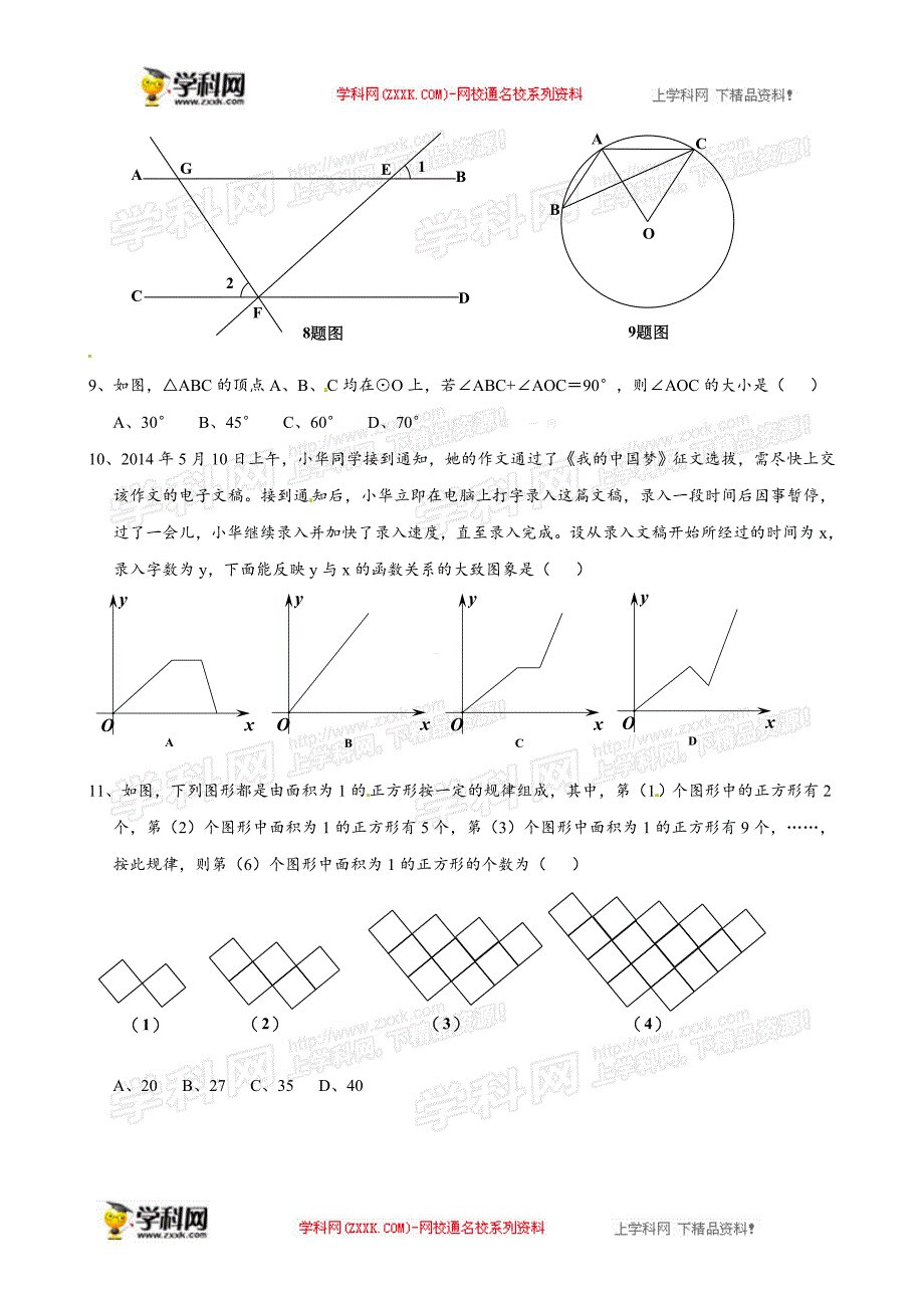 重庆市2014年中考数学（A卷）试题（word版，含答案）_第2页