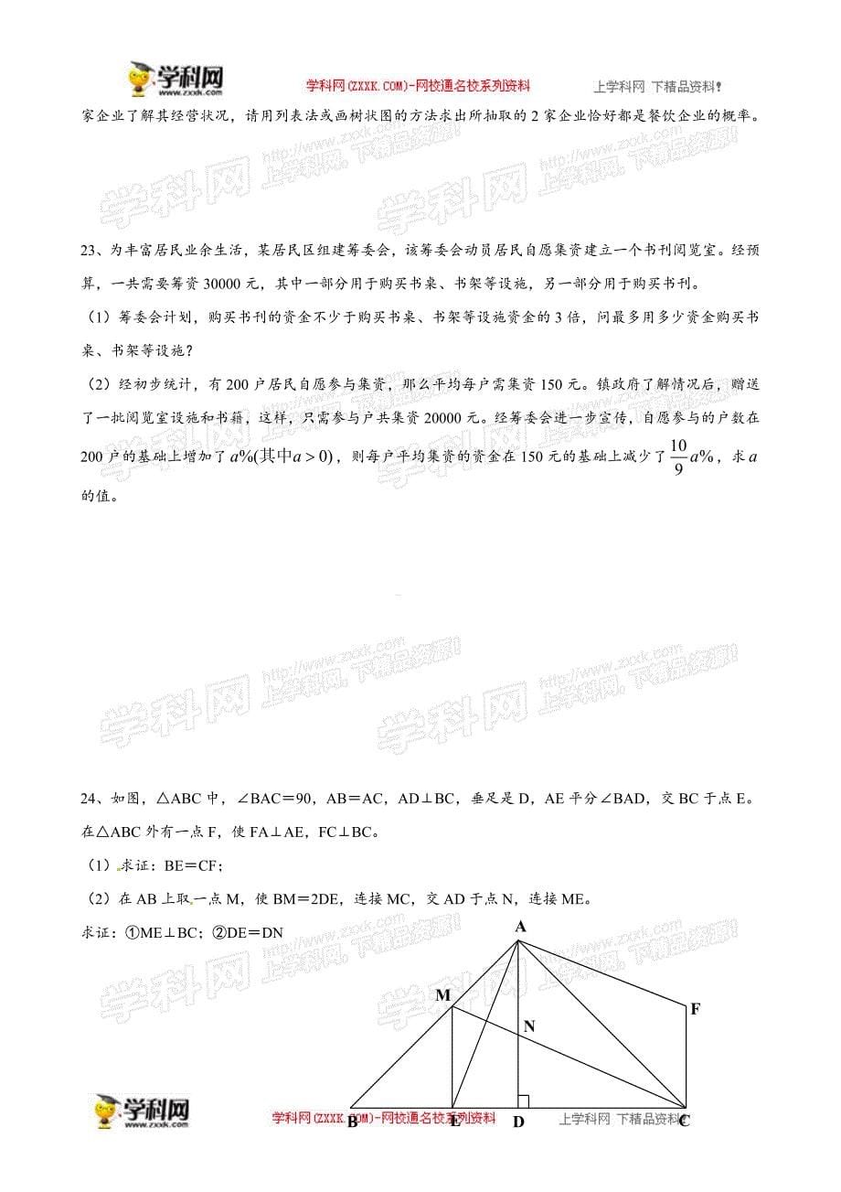 重庆市2014年中考数学（A卷）试题（word版，含答案）_第5页