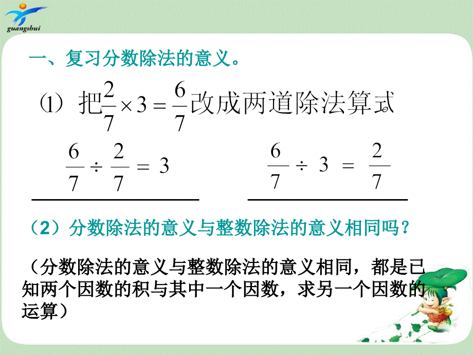 分数除法整理复习 (3)_第2页