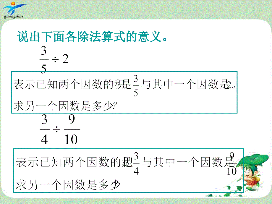 分数除法整理复习 (3)_第3页