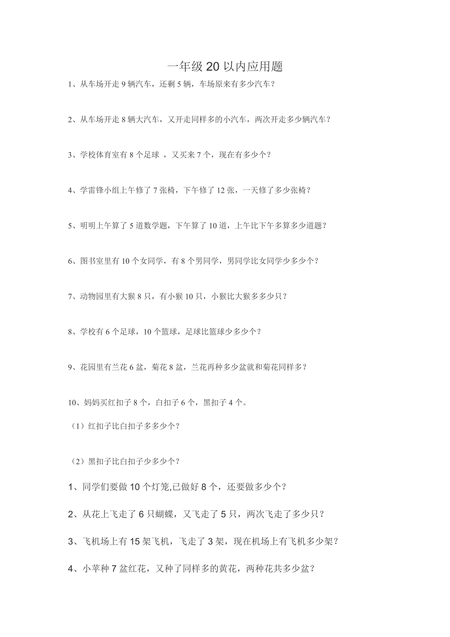 一年级20以内应用题_第1页